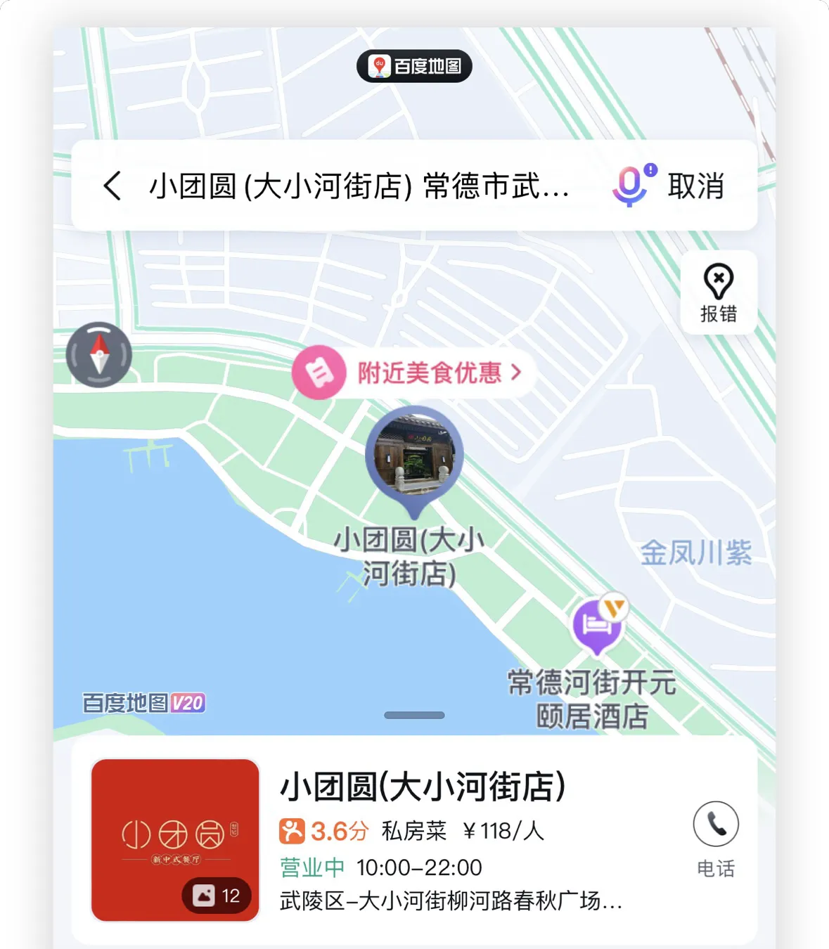 常德·小团圆餐厅