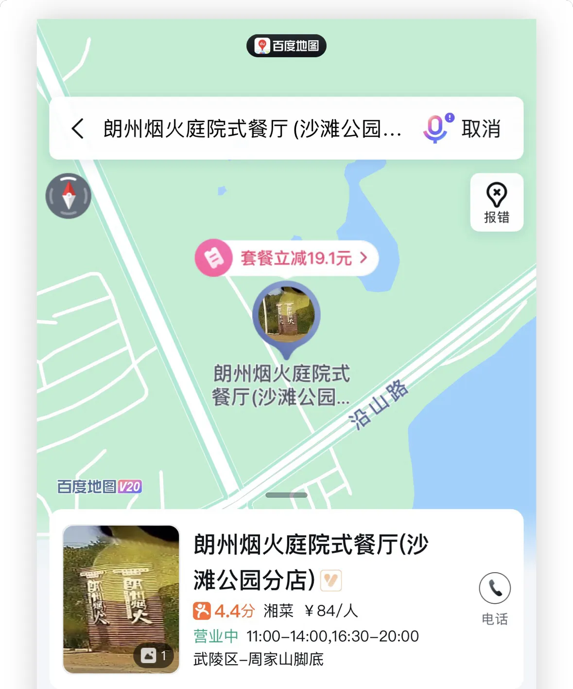 常德·朗州烟火餐厅