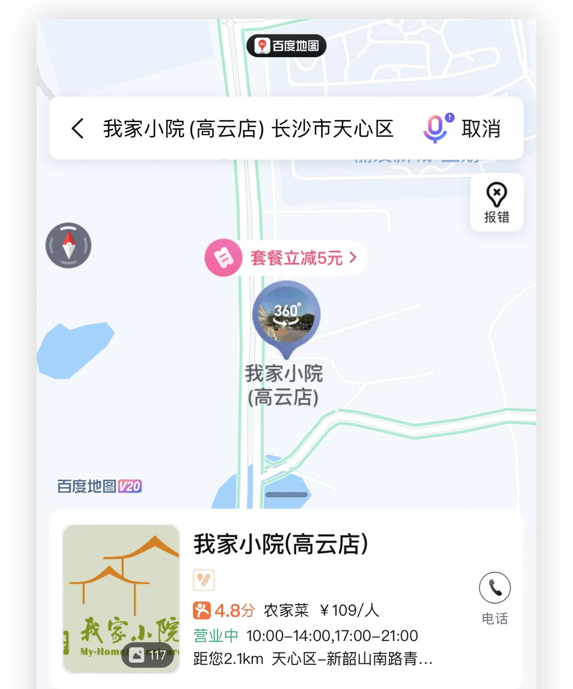 长沙·我家小院美食